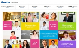 バクスター株式会社