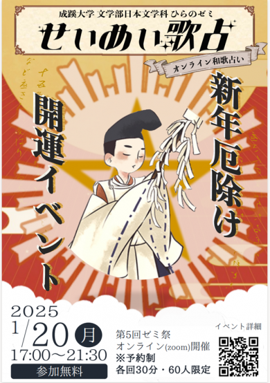 江戸時代の和歌占いをオンラインで無料体験！