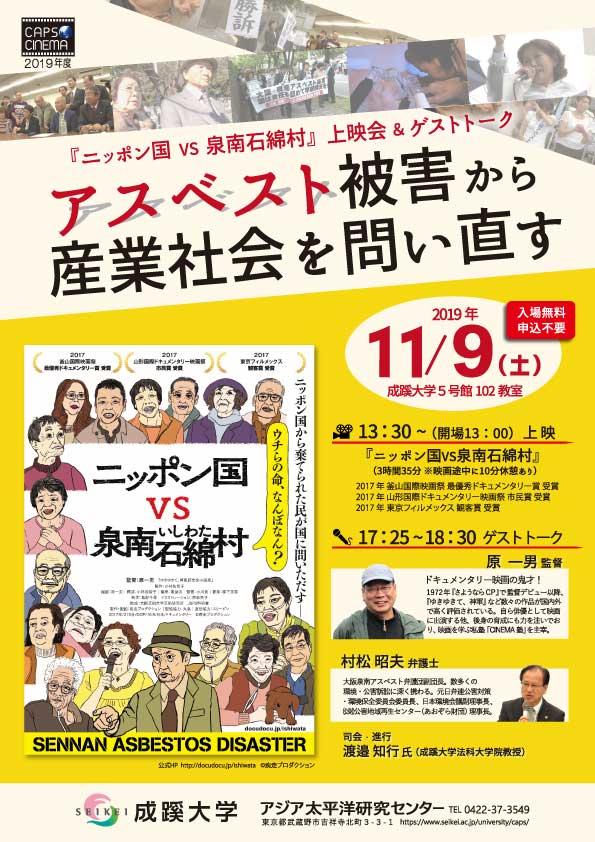 プレスリリース 成蹊大学が11月9日 土 に アスベスト被害から産業社会を問い直す 映画上映 ゲストトークを開催 Digital Pr Platform 毎日新聞