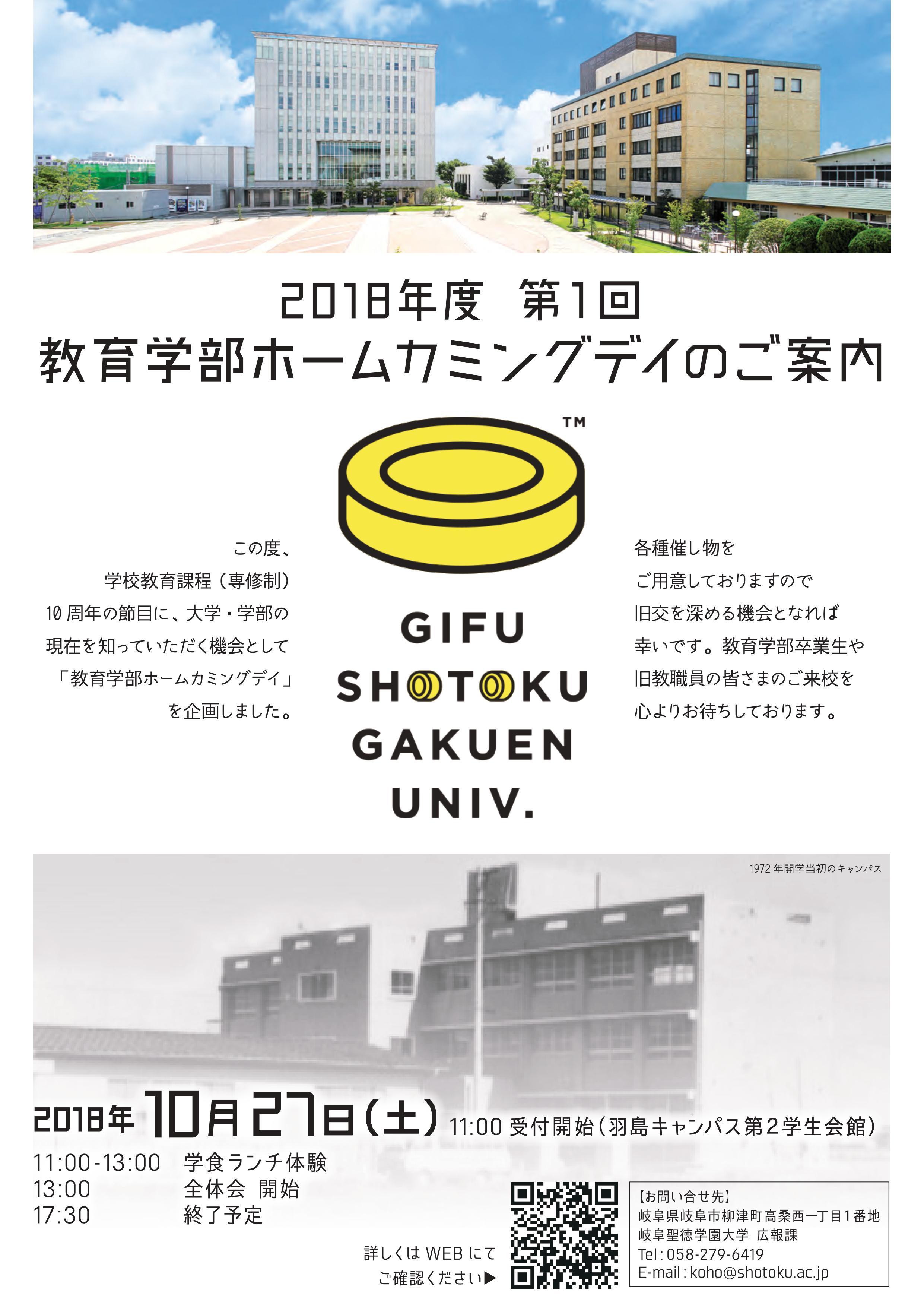 プレスリリース 岐阜聖徳学園大学教育学部が10月27日に第1回ホームカミングデイを開催 キャンパスツアーや学食ランチ体験などを企画 Digital Pr Platform 毎日新聞