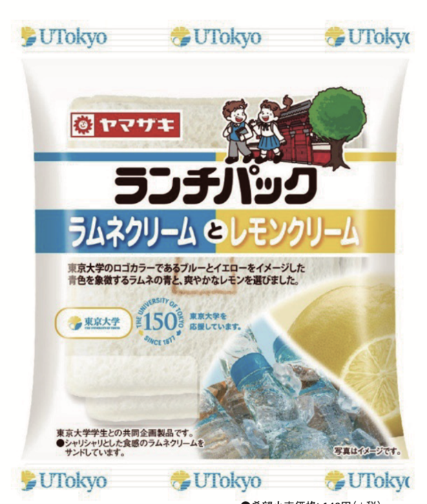 東京大学】山崎製パンとの共同開発によるチャリティ「ランチパック」が