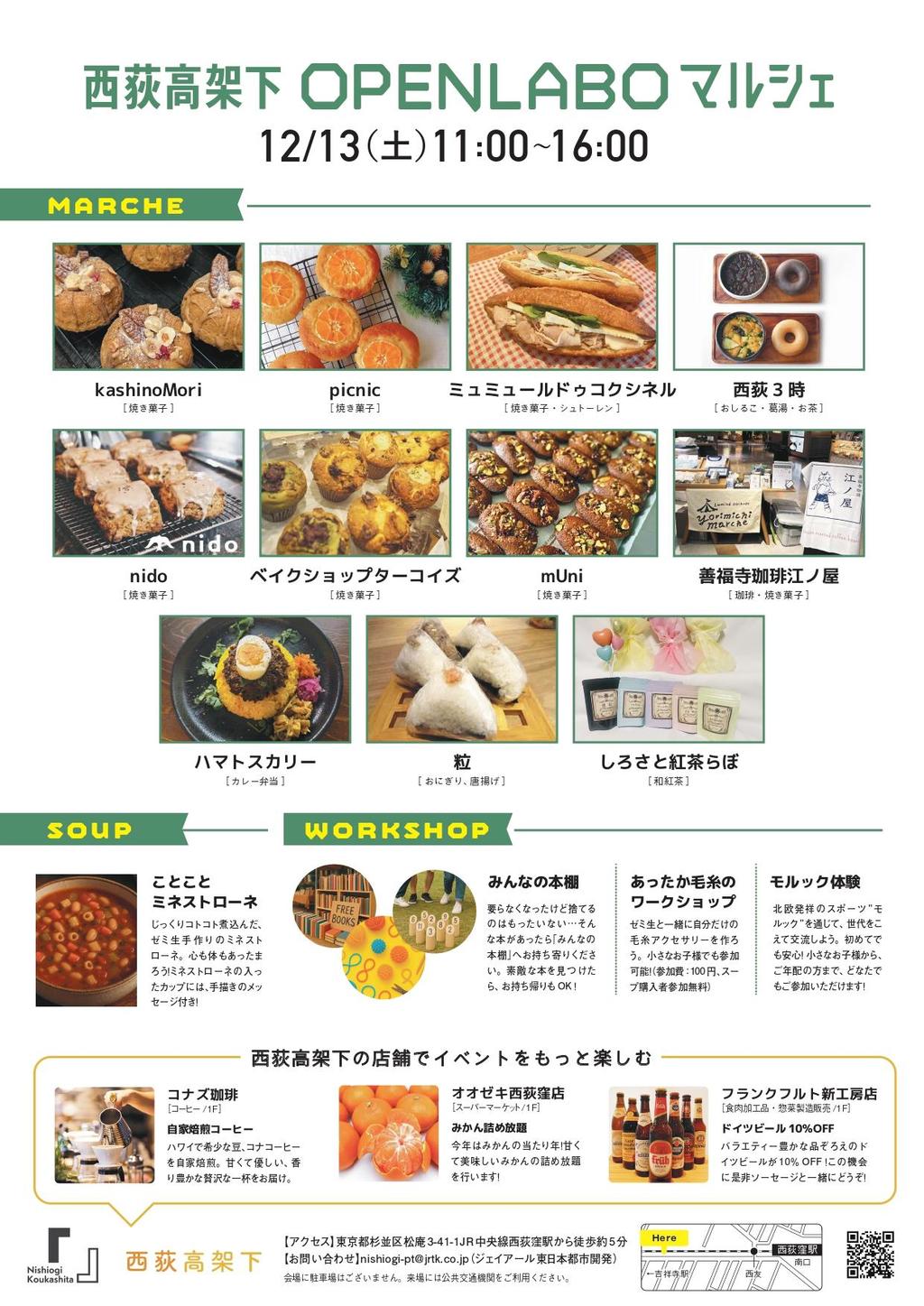 プレスリリース：「西荻高架下 OPEN LABO マルシェ」開催！2025年12月
