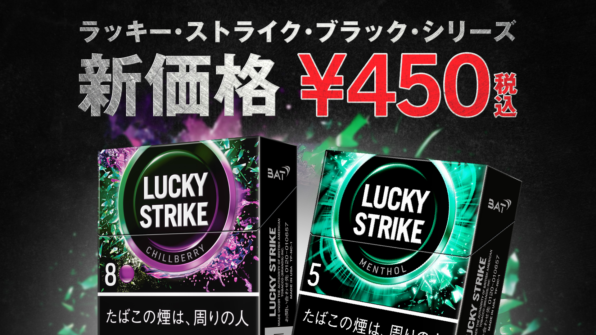 ラッキー・ストライク・ブラック・シリーズ」5銘柄の小売定価を5月1日