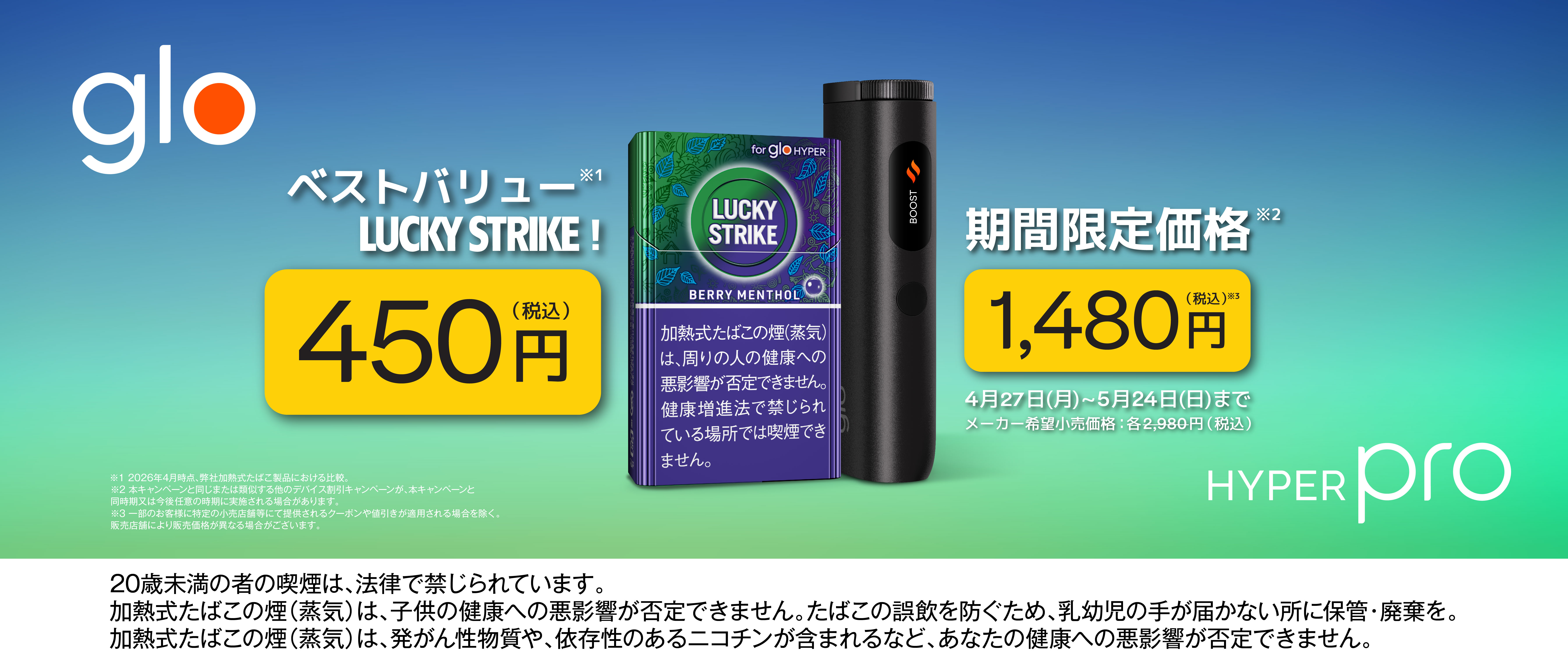 glo™ Hyper Pro」が4月27日より期間限定価格1,480円にて販売 | Digital