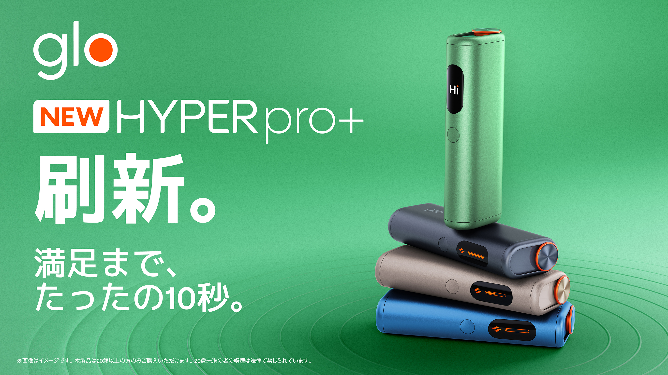 BATジャパン、glo™ Hyperシリーズより新デバイス「glo™ Hyper pro+」が