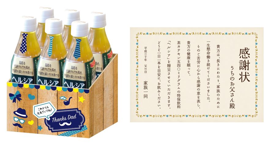 プレスリリース ヘルシア父の日ギフトでお父さんの健康を応援 Lohacoにて数量限定発売 Digital Pr Platform 毎日新聞