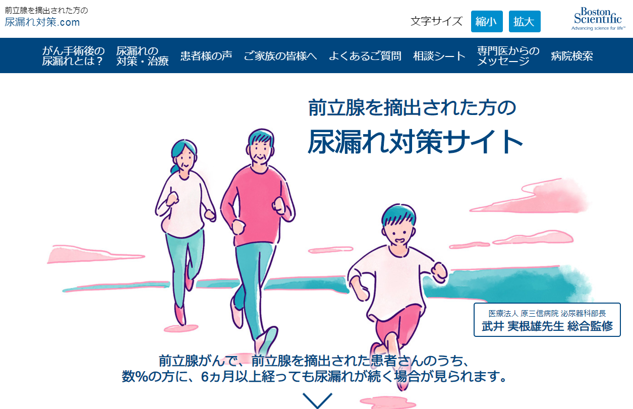 前立腺のリーフレット