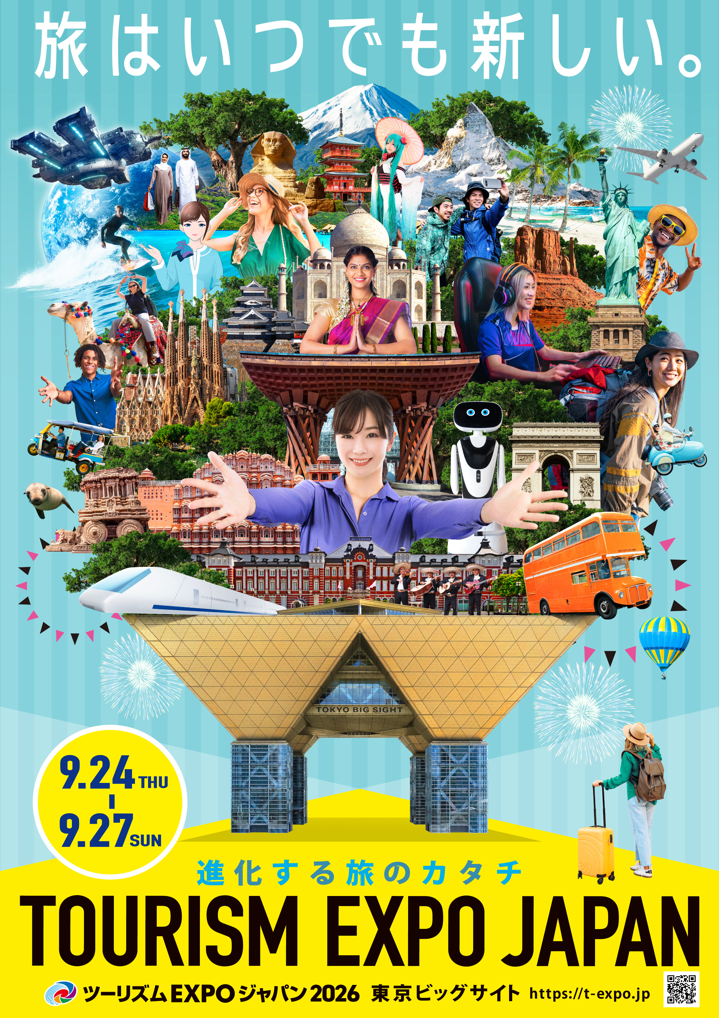 進化する旅のカタチ』をテーマに、2年ぶりに東京で開催！ 「ツーリズム
