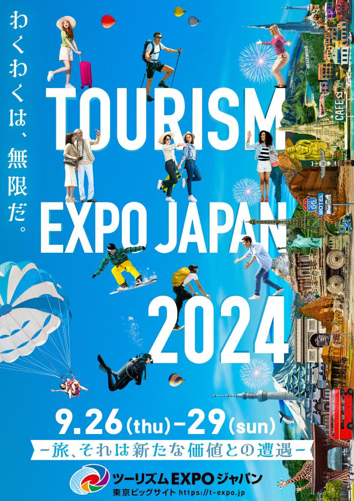 旅」の完全復活元年に！ テーマは“旅、それは新たな価値との遭遇”「ツーリズムEXPOジャパン2024」開催～俳優の山口智子さんがスペシャル・サポーターに就任～  | プレスリリース | 沖縄タイムス＋プラス