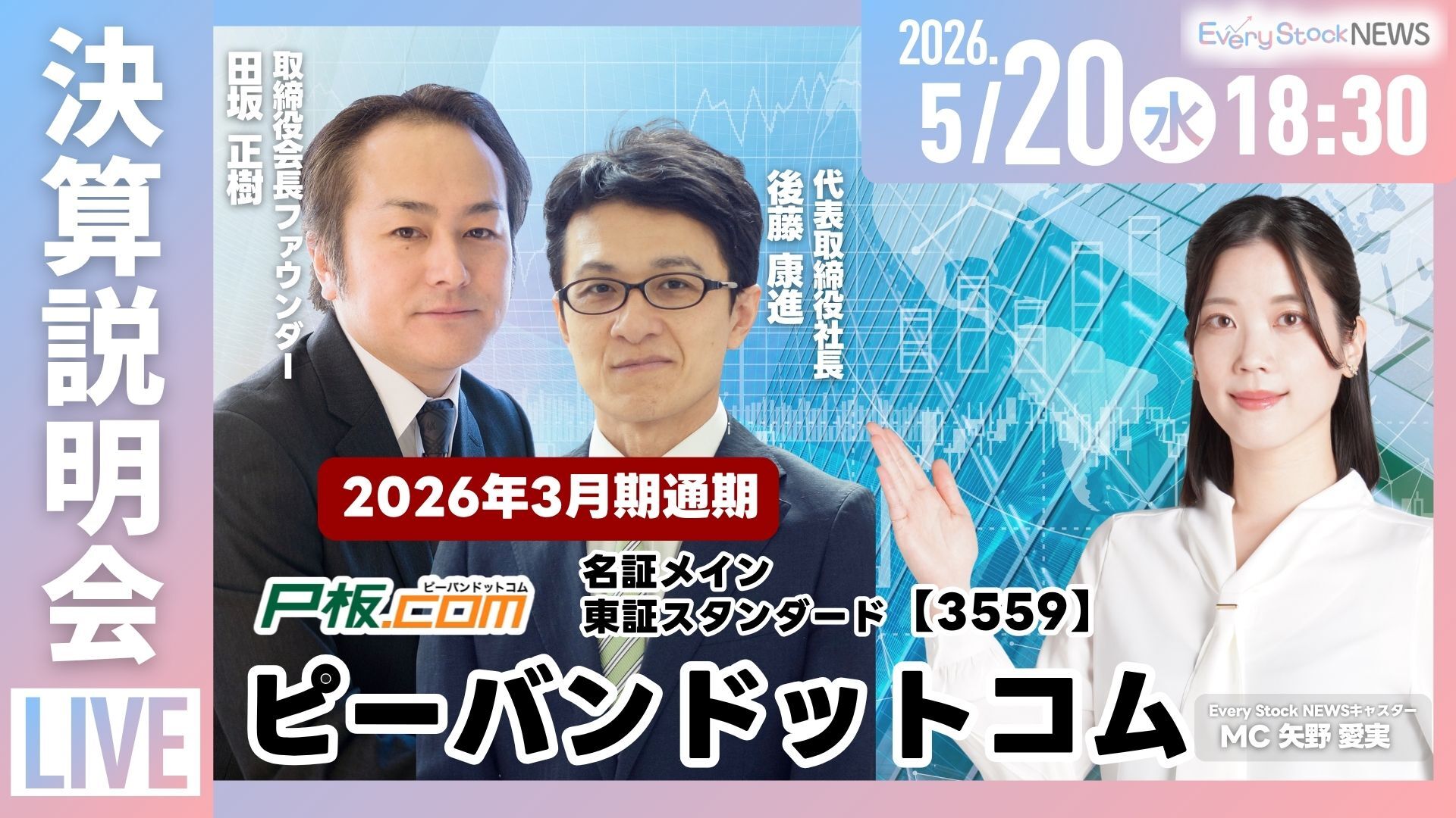 ピーバンドットコム、2026年3月期決算説明会オンライン開催のお知らせ ピーバンドットコム、2026年3月期決算説明会オンライン開催のお知らせ