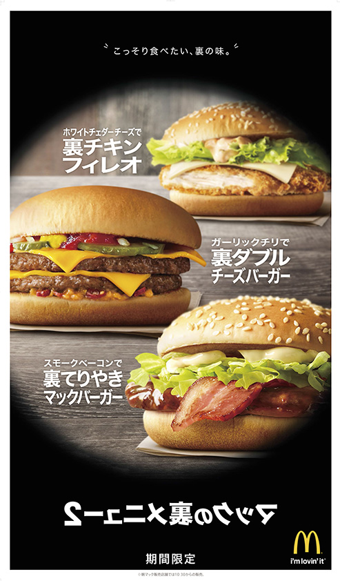 プレスリリース 朝マックにも新登場 4種のトッピングで合計5通りが楽しめる マックの裏メニュー2 Digital Pr Platform 毎日新聞