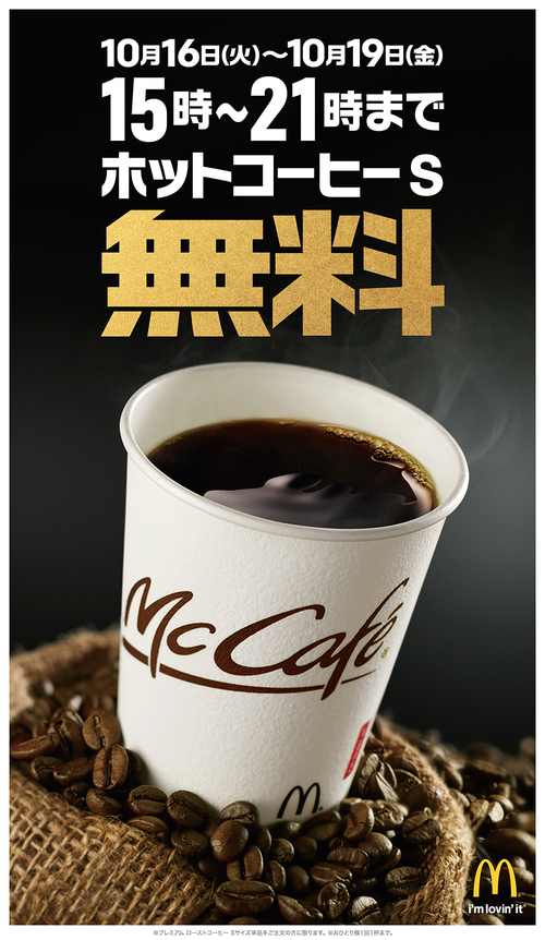ニュースリリース | マクドナルド公式 マクドナルドプレミアム