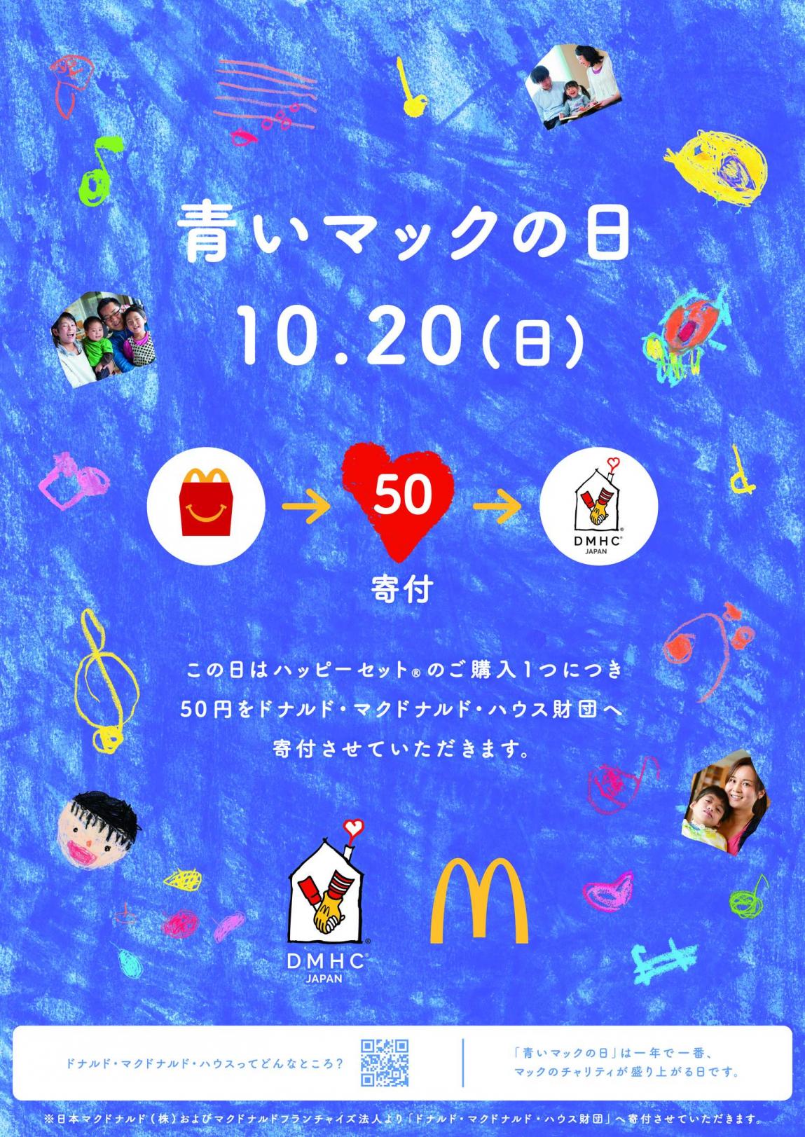 マクドナルドのチャリティイベント「青いマックの日」TVCM最新作 ！世界で話題沸騰中のアーティストRIIZE(ライズ)が
9月の日本デビュー後、初のテレビCM出演！