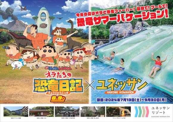 【箱根小涌園ユネッサン】まだまだ夏は終わらない！学生証を見せるだけで通常料金から30％OFF！ユネッサン 秋の「学割」登場