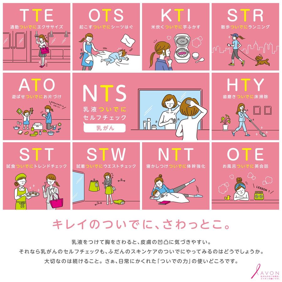 プレスリリース エイボン 10月のピンクリボン月間に啓発活動を強化 N 乳液 T ついでに S セルフチェック しませんか Digital Pr Platform 毎日新聞