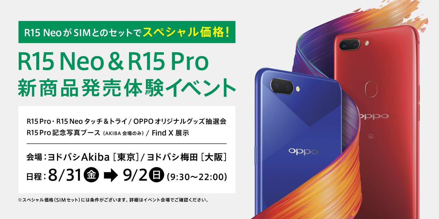 プレスリリース Oppo Japan Oppo R15 Neo R15 Pro 新商品発売体験イベントを開催 Digital Pr Platform 毎日新聞