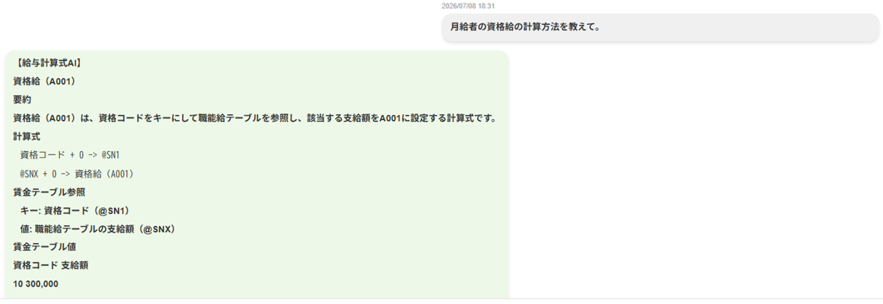 【東芝】人事給与ソリューション「Generalist®/HR/PR」、給与計算の設定内容確認と修正案の提示をAIが支援
