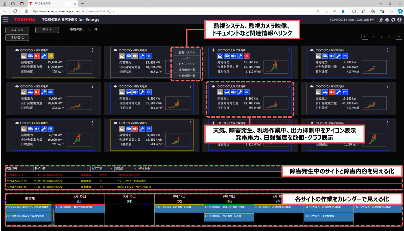 【東芝エネルギーシステムズ】発電事業者向けクラウドサービス「PV統合管理サービス」を提供開始