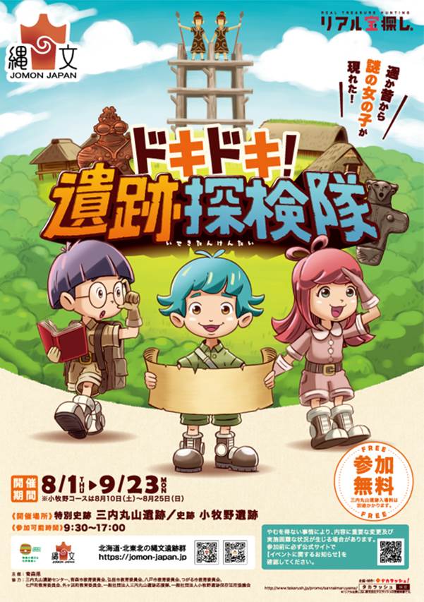 プレスリリース 夏休みは 青森県の縄文遺跡群を巡ろう 青森県 リアル宝探し ドキドキ 遺跡探検隊 を実施 Digital Pr Platform 毎日新聞