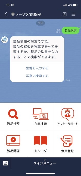 日々の業務をよりスピーディーに より簡潔に解決 チャットボットを