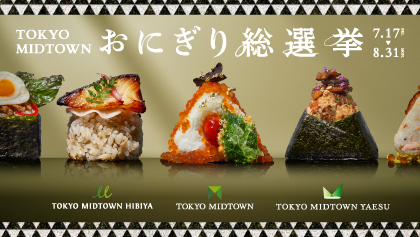 おにぎり 3つの東京ミッドタウンから今しか食べられない40種類の“おにぎり”が