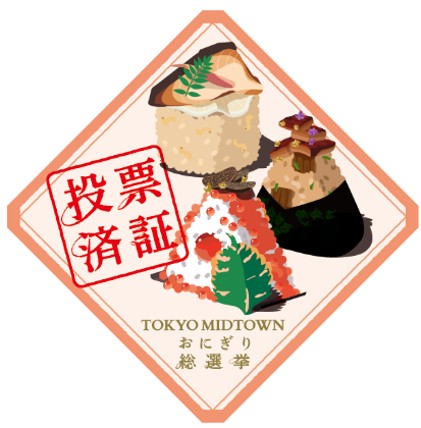 3つの東京ミッドタウンから今しか食べられない40種類の“おにぎり”が