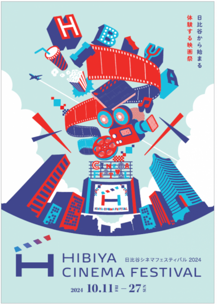 【東京ミッドタウン日比谷】今年の秋も『日比谷から始まる体験する映画祭』
「HIBIYA CINEMA FESTIVAL 2024」開催決定！2024年10月11日（金）スタート