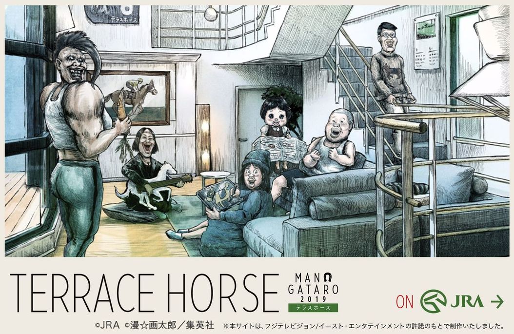 プレスリリース 奇才 漫 画太郎 プロデュース 豪華声優陣がボイスを担当したwebコミックが秋競馬を盛り上げる Terrace Horse テラスホース 10月7日 月 より公開 Digital Pr Platform 毎日新聞