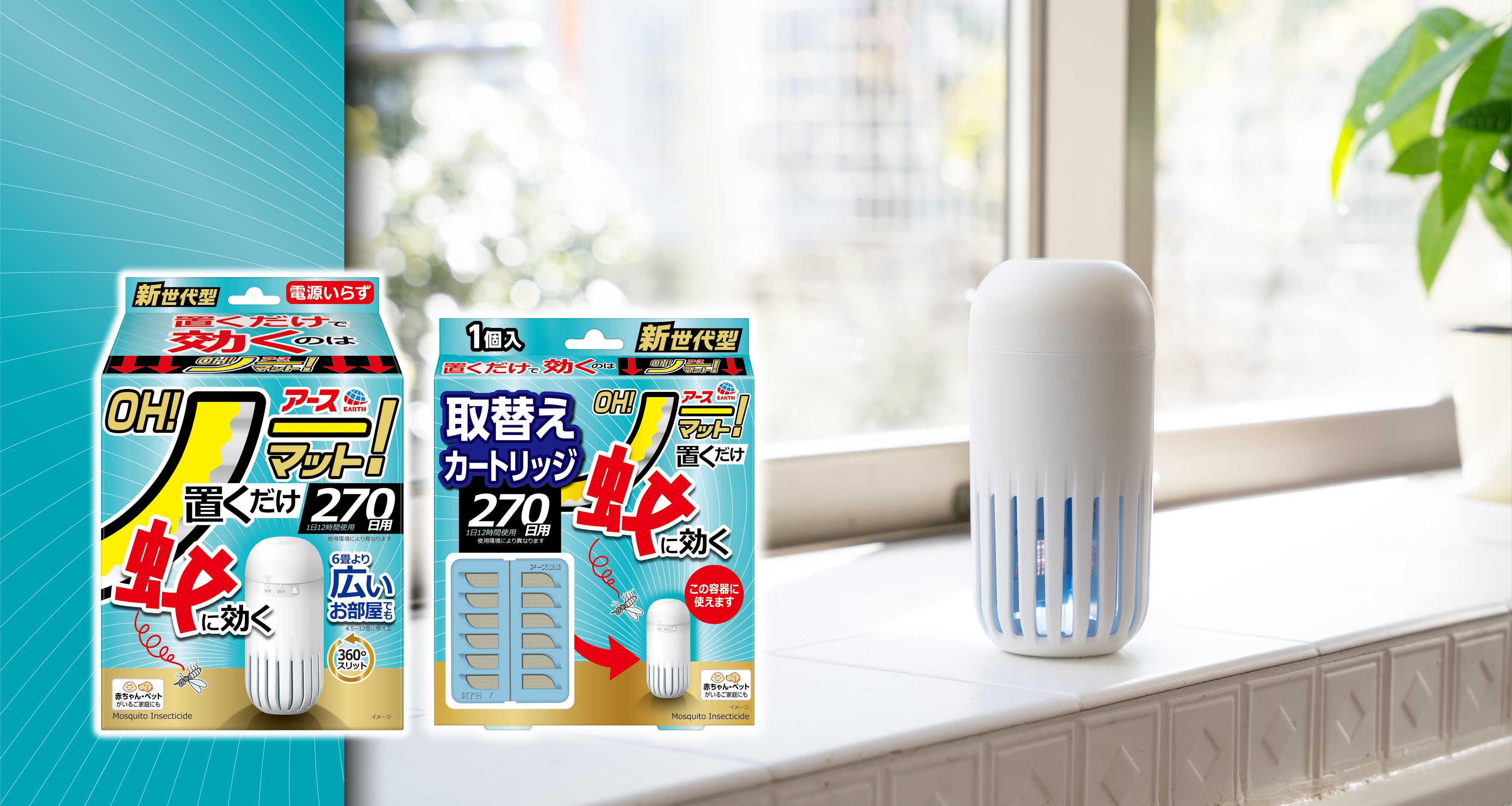 ノーカウント 未使用新品 OH！ノー！” 電源、火、電池、プッシュ、全て不要！蚊取りブランドNo.1