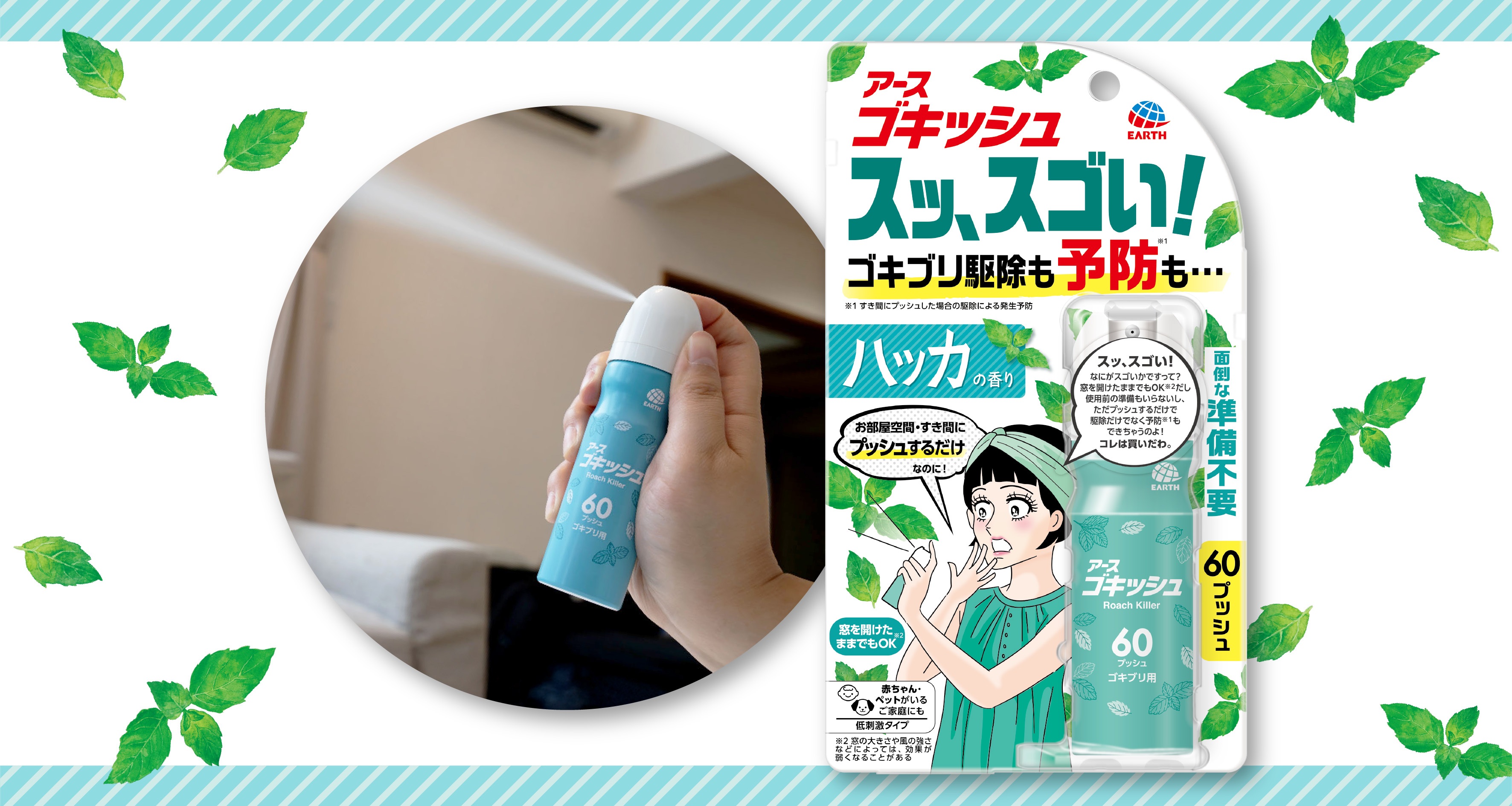 予防（※1）と駆除を両立するゴキブリ対策の新提案！ | Digital PR 