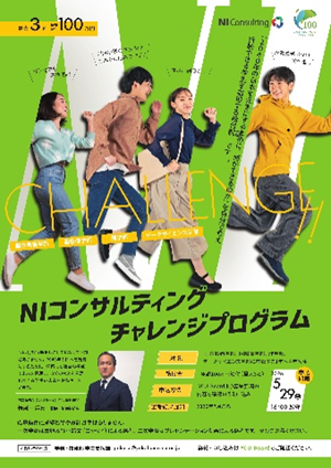 横浜市立大学】「NIコンサルティングチャレンジプログラム」受給者決定