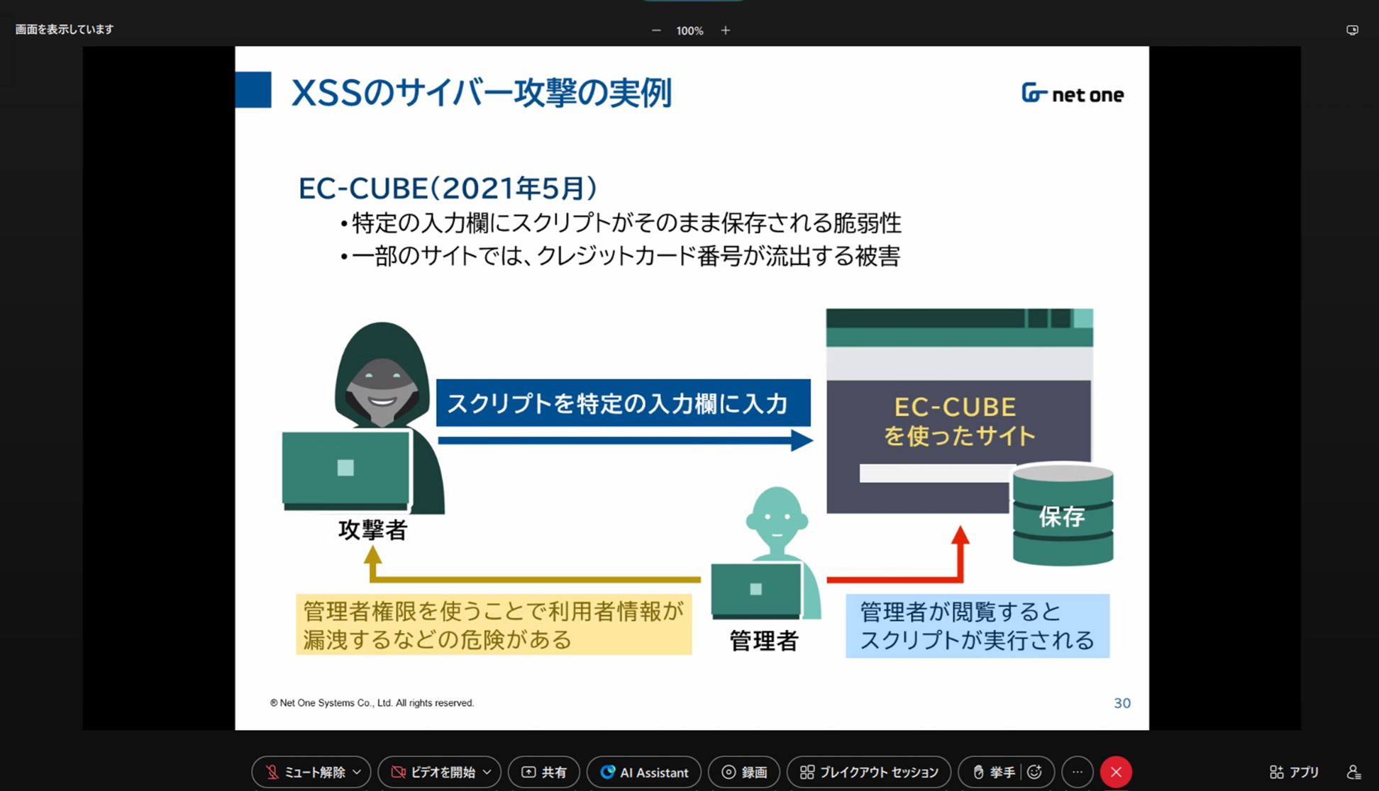 ネットワンシステムズ、全国高専向けに攻撃者視点の実践型サイバー 