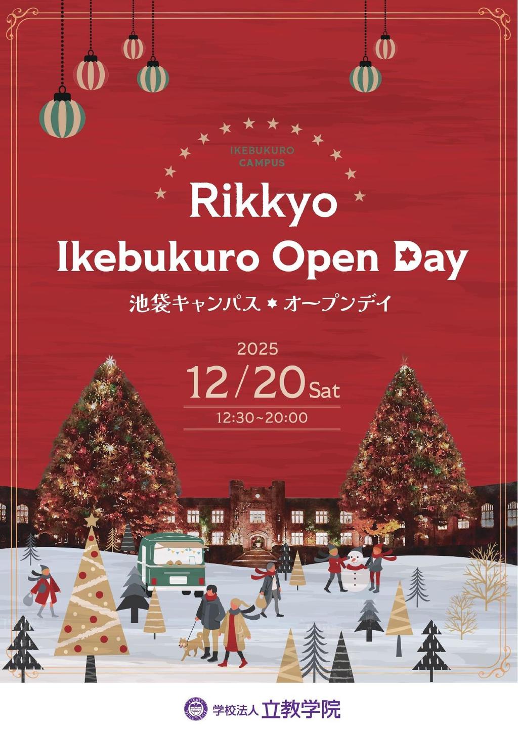 立教学院】「池袋キャンパスオープンデイ 2025」を12 月 20 日（土）に開催！～クリスマスイルミネーションと多彩な特別企画で「共に喜ぶ」クリスマスを～  | 河北新報オンライン