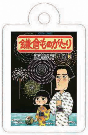 立教学院】9/26～11/8「西岸良平×立教学院 企画展」を開催！～『鎌倉