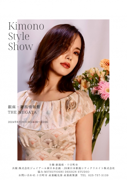 新潟県のアンテナショップ「銀座・新潟情報館 THE NIIGATA 」オープン記念イベント
「KIMONO STYLE SHOW」を開催します