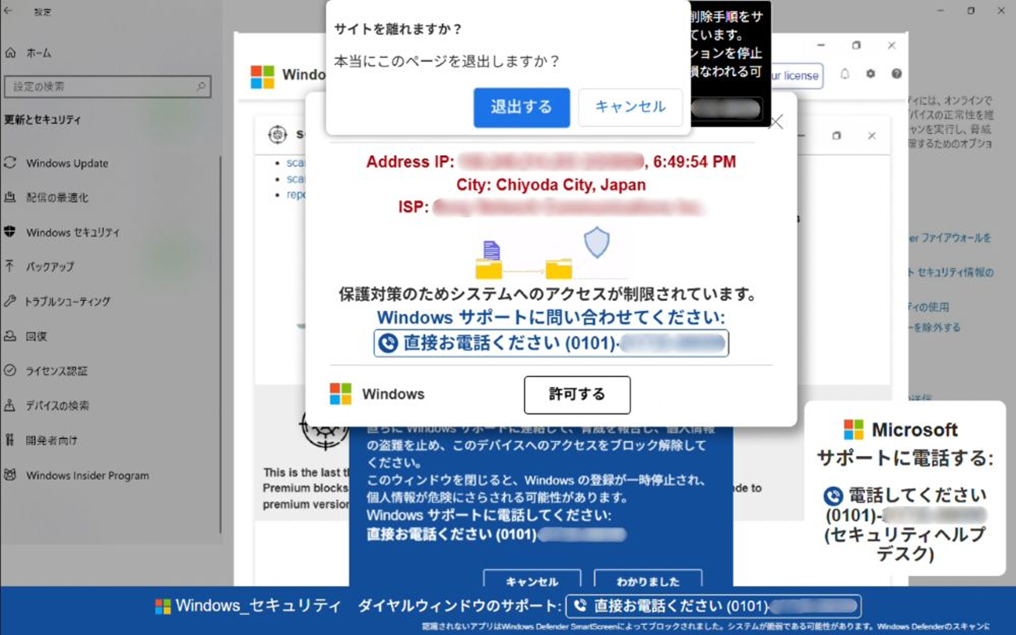 セキュリティレポート】「広告表示の許可をお願いします」許可したあと