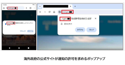 【セキュリティレポート】「Webプッシュ通知」を悪用した新たな攻撃手法を発見　正規のWebサイトを乗っ取り、改ざんサイト経由で不審なプッシュ通知を送信