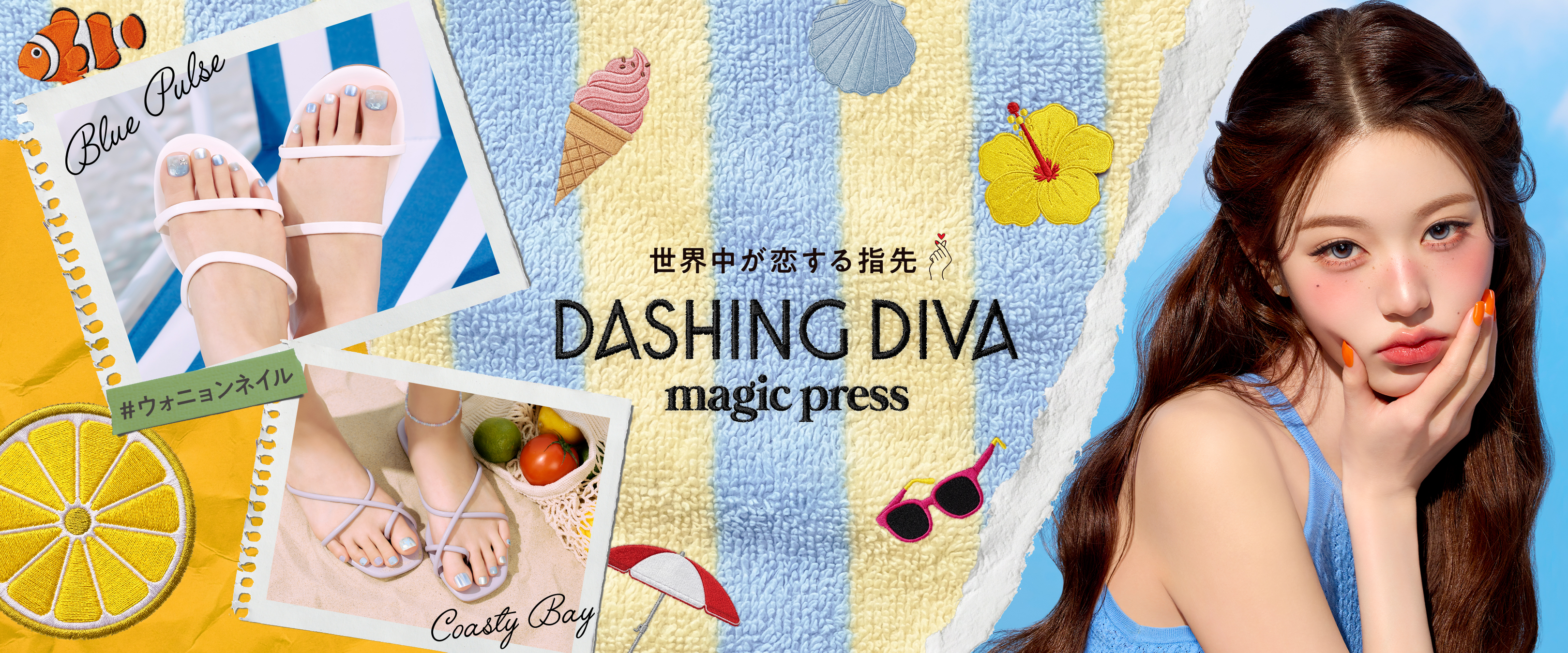 ネイルブランド「DASHING DIVA」より magic press SUMMERコレクション