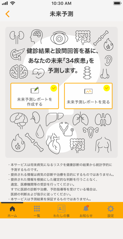 PHR「カルテコ」、未来予測を10月31日から機能拡大　健診結果を基にAIが34疾患の発症リスク予測