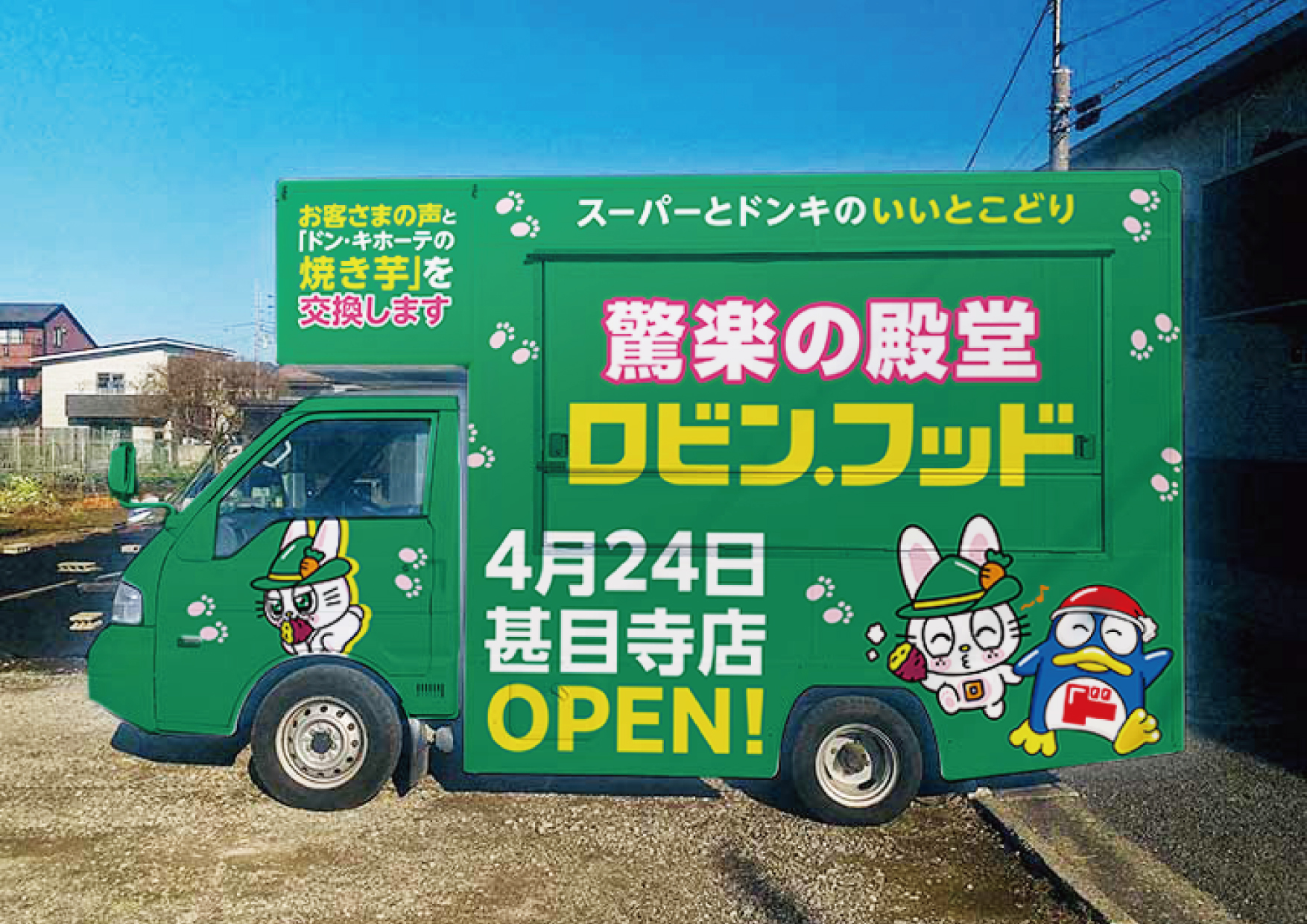 スーパーみたいでスーパーじゃない「驚楽(きょうらく)の殿堂 ロビン