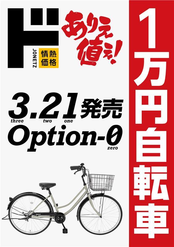鍵無し！荷台無し！ライト無し！で1万円チャリ、多様性に満ちた究極の