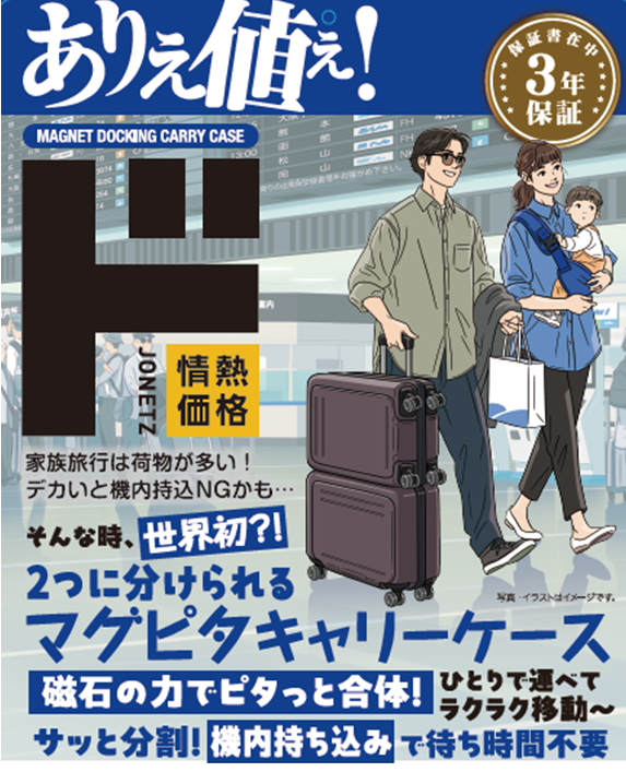 世界初※?!】1＋1が1になるキャリーケース？家族旅行の「荷物どうする 