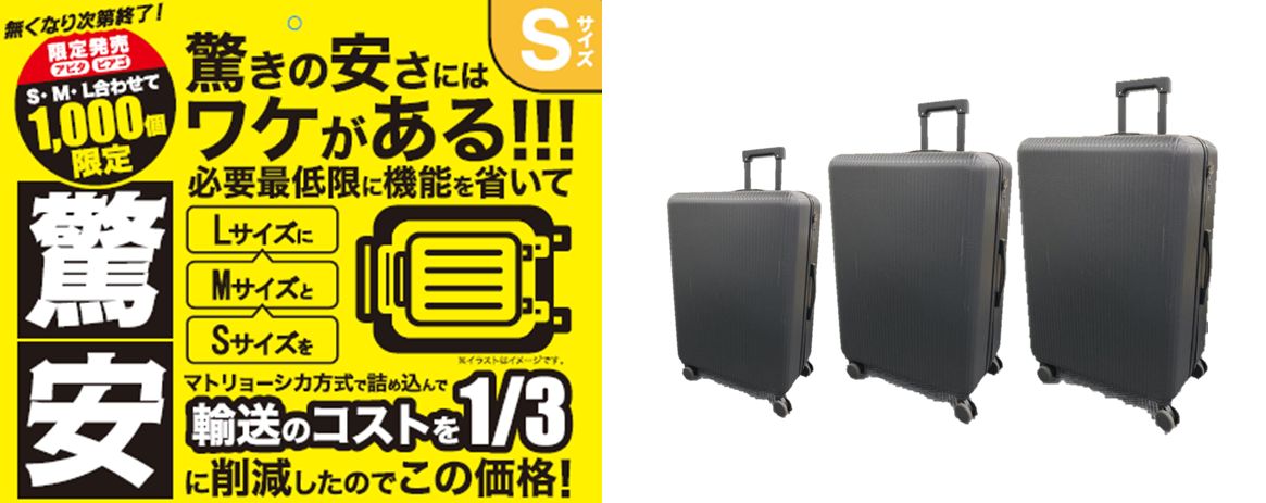 3サイズ全部買っても1万円以下！】 マトリョーシカ方式で輸送コストを1
