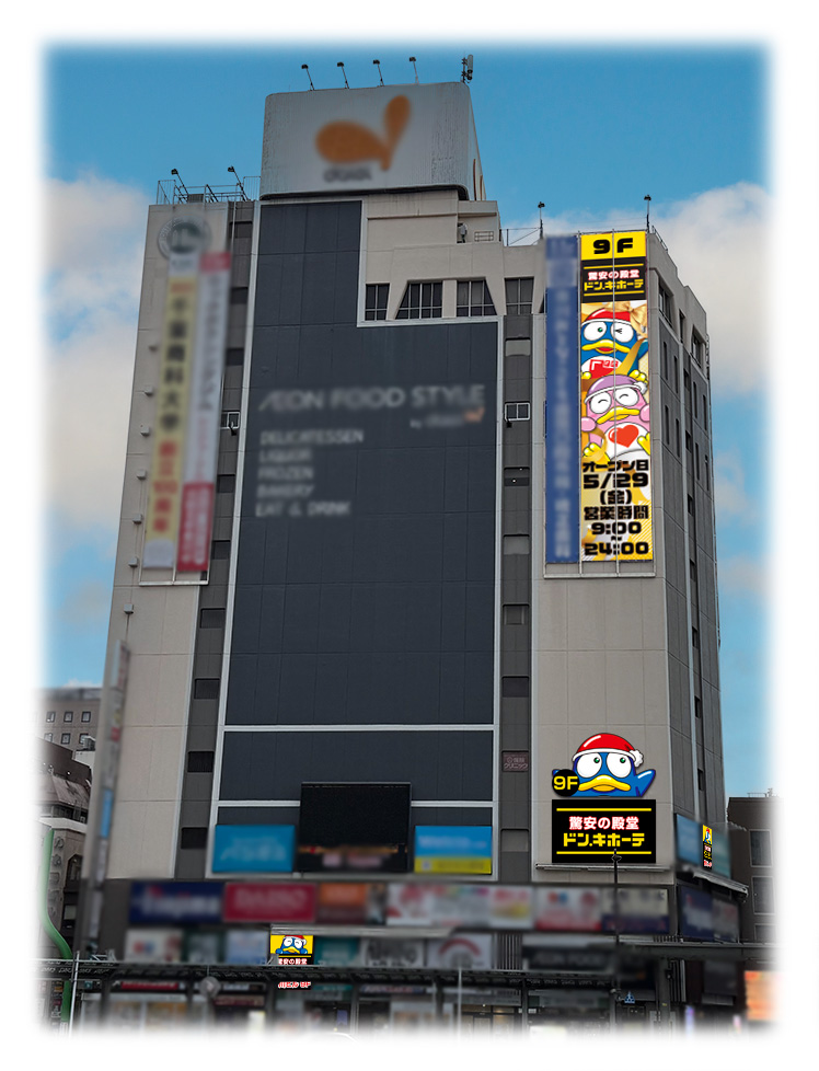 ありそうでなかった初の“上層階ドンキ”誕生！2026年5月29日(金)『ドン