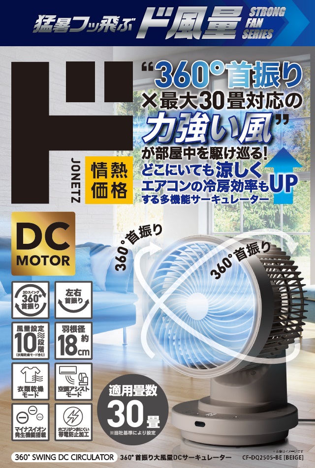 累計売上約13億円の『ド風量』から驚風ハンディファン登場！ドローン