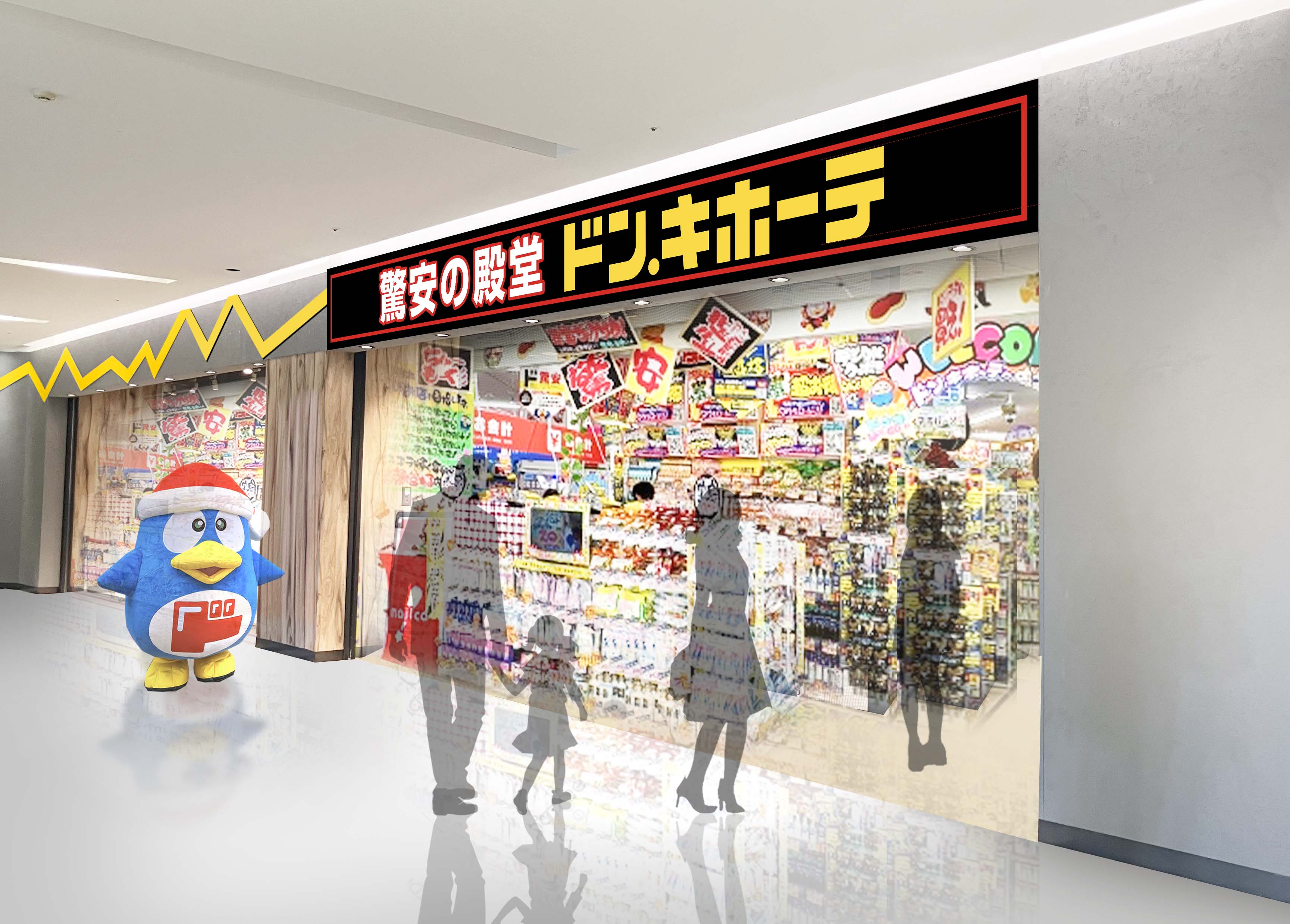 地域で一番気軽に立ち寄れる“生活密着エンターテインメント型ドンキ”が