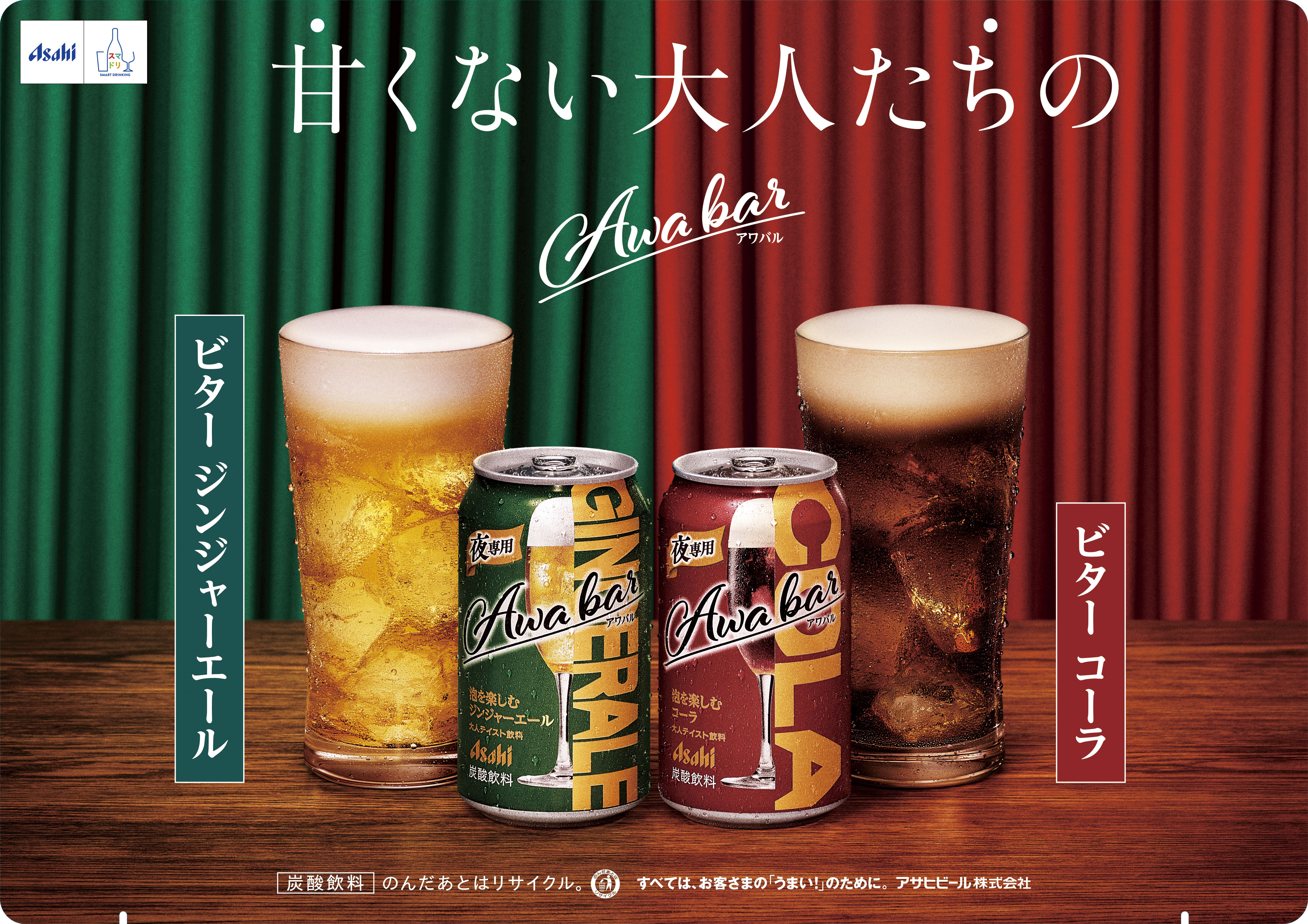 注ぐと苦みあるきめ細かい泡が立つ、ジンジャーエールとコーラ お酒を
