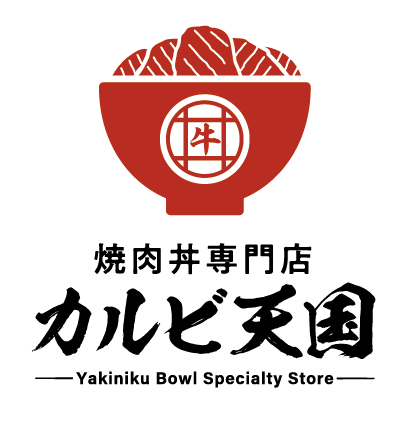 新業態／アピタ・ピアゴのお肉専門店がつくる
焼肉丼専門店「カルビ天国」
2024年2月23日（金・祝）オープン！ポートウォークみなと2階フードコート内