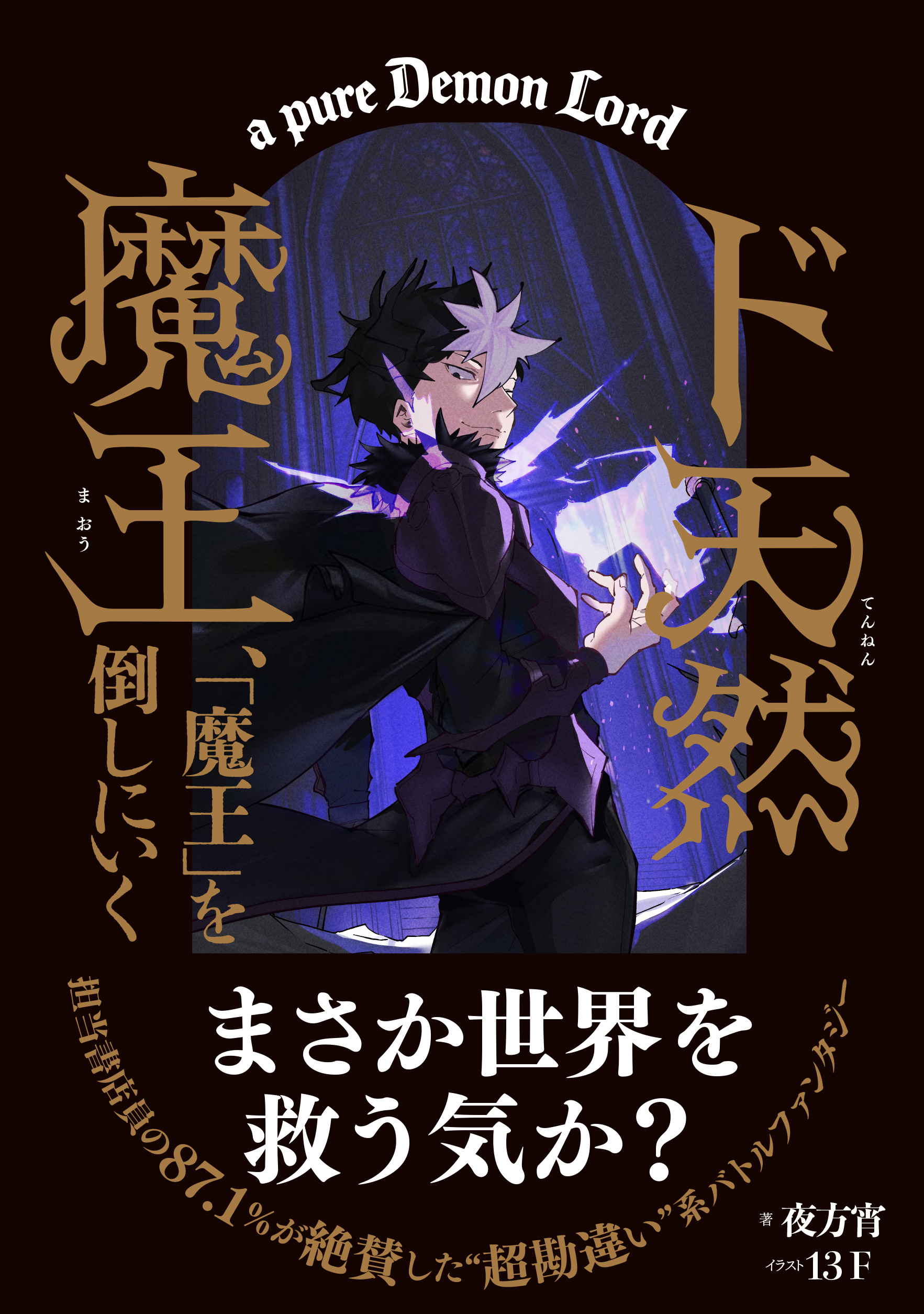 [1月13日までの限定出品]漫画ラノベ各種 発売前にコミカライズ決定！ラノベ担当書店員の87.1％が「面白い」と