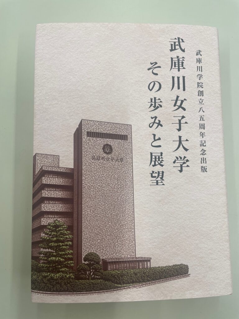 武庫川女子大学が共学化を前に女子教育の軌跡をリアルに描く武庫川学院